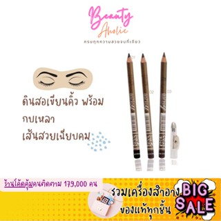 🛑ส่งของทุกวันจากกทม🛑ดินสอเขียนคิ้ว แบบมีกบเหลาในตัว Ashley Waterproof Eyebrow Pencil || AP052