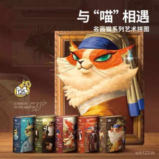 [พร้อมส่ง] จิ๊กซอว์ปริศนา TOI TOI Art Cat Series 3-4-5-6-7 ACP5 เพื่อการศึกษา สําหรับเด็กผู้ชาย และเด็กผู้หญิง 126 ชิ้น