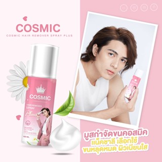 ของแท้ พร้อมส่ง❗️ Cosmic มูสโฟมกำจัดขน อ่อนโยน ใช้ได้กับจุดซ่อนเร้น ไม่เป็นตอ