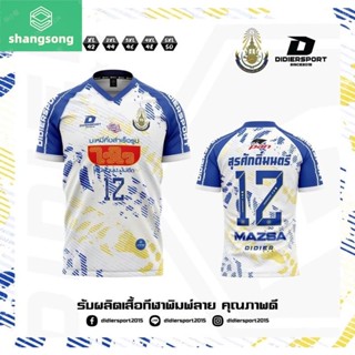 สุรศักดิ์มนตรี 💛💙 เสื้อโรงเรียน shangsong