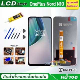 หน้าจอ Lcd OnePlus Nord N10 อะไหล่จอ จอชุด พร้อมทัชสกรีน จอ + ทัช จอOnePlusNordN10/BE2013/BE2015