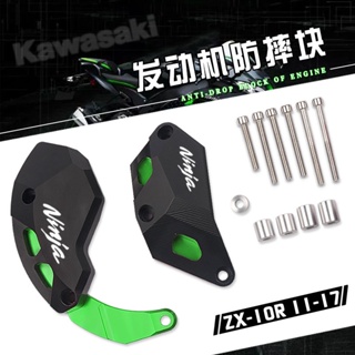 บล็อกป้องกันเครื่องยนต์ กันกระแทก สําหรับ Kawasaki Daniel ZX-10R NINJA 11-16