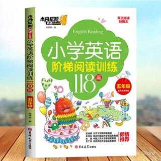 小学英语阶梯阅读训练118篇五年级带音频语法单词知识书籍批发