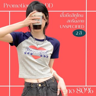 โปรดีๆ🔖ลด 80% เสื้อครอปสีทูโทน คอกลมแขนสั้นสกรีนลาย Unspecified 2 สี