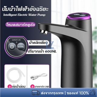 ที่กดน้ำที่กดน้ําดื่มอัตโนมัติ เครื่องกดน้ําอัตโนมัติ/ชาร์จ USB แบตเตอรี่ความจุ 1200mA / เครื่องใช้ในครัวเรือน