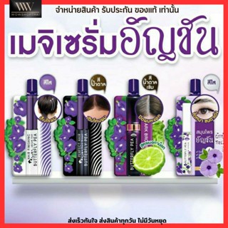 เมจิ เซรั่มอัญชัน Meiji 4 สูตร พร้อมบำรุง จัดแต่งทรงผม ปิดผมขาว ปัดขนตาและขนคิ้ว ลดการหลุดร่วงของผม ขนตา คิ้ว