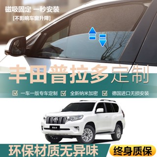 ม่านบังแดดแม่เหล็ก ฉนวนกันความร้อน สําหรับรถยนต์ Toyota Prado Domineering