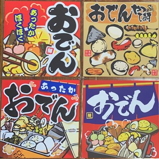 สติกเกอร์โปสเตอร์ ลาย Oden Sukiyaki Izakaya สไตล์ญี่ปุ่น สําหรับตกแต่งผนังร้านอาหาร บาร์บีคิว ซูชิ ราเมน