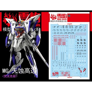 Xueyan MG-70 MG ECLIPSE สติกเกอร์รูปลอก เรืองแสงในน้ํา