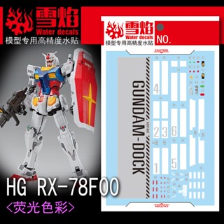 Xueyan HG-54 HG RX-78F00 สติกเกอร์รูปลอก เรืองแสงในน้ํา