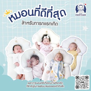 iCHi My 1st Pillow หมอนสำหรับเด็ก หมอนแรกเกิด ที่นอนเด็กอ่อน ที่นอนเด็กแรกเกิด ที่นอนเด็ก หมอนหัวทุย
