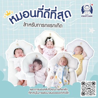 iCHi My 1st Pillow หมอนสำหรับเด็ก หมอนแรกเกิด ที่นอนเด็กอ่อน ที่นอนเด็กแรกเกิด ที่นอนเด็ก หมอนหัวทุย