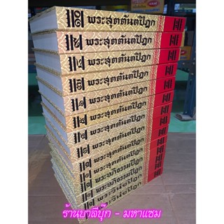 พระไตรปิฎก 14 เล่ม - พระไตรปิฎก ฉบับพิสดาร 700 กัณฑ์ รวม 14 เล่ม คือ วินัย 2 อภิธรรม 2 พระสูตร 10 - ร้านบาลีบุ๊ก