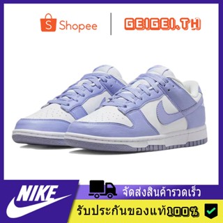 Nike Dunk Low Next Nature"Lilac" ของแท้ 100% แนะนำ