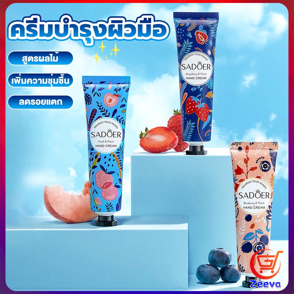 ZEEVA ครีมบำรุงผิวมือ แฮนด์ครีม ครีมถนอมผิว เพิ่มความชุ่มชื้น ลดรอยแตก มีกลิ่นหอม สีผิวเนียนเรียบ 30g Hand cream