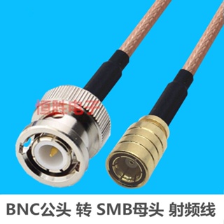 Smb สายเคเบิลอะแดปเตอร์เชื่อมต่อ ตัวเมีย เป็น BNC ตัวผู้ BNC-K Q9 BNC-J