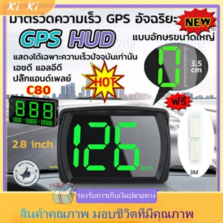 ส่งจากไทยGPS HUD จอแสดงความเร็ว มาตรวัดความเร็ว จอแสดงผล HD LED สำหรับรถบรรทุก รถยนต์ รถจักรยานยนต์ รถจักรยาน