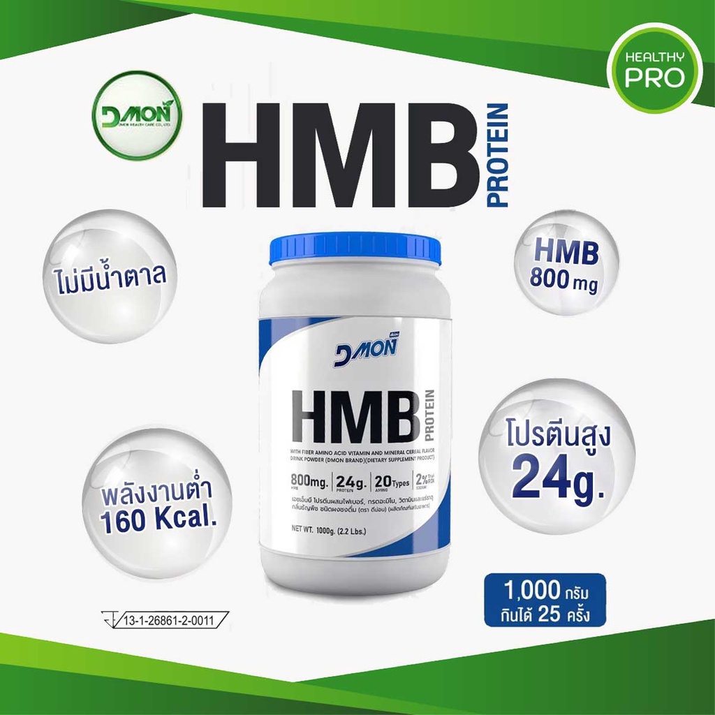 HMB protien Dmon ตัวใหม่ จากดีม่อน เอชเอ็มบี โปรตีนผสมไฟเบอร์ โปรตีนสูตรสารอาหารครบถ้วน ทานง่าย ดีต่อสุขภาพ 1000 กรัม