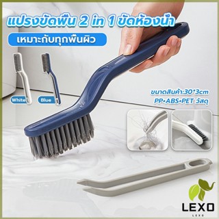 LEXO แปรงขัดพื้น แปรงห้องน้ำ แปรงทำความสะอาดห้องน้ำ ขัดมุมแบบ มัลติฟังก์ชั่น Multi-function brush