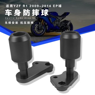 อุปกรณ์เสริมกันชนยาง กันกระแทก สําหรับเครื่องยนต์ Yamaha YZF R1 09-14