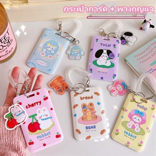 กระเป๋าใส่บัตร พวงกุญแจ ลาย Bentoy Milkjoy น่ารัก สําหรับนักเรียน