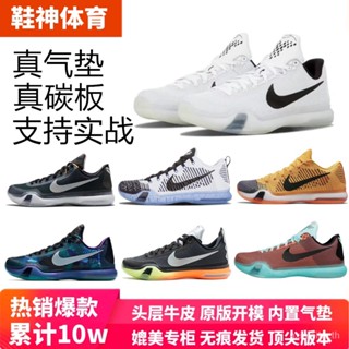 รองเท้ากีฬา รองเท้าบาสเก็ตบอล รุ่น 10 Kobe 10 สําหรับผู้ชาย