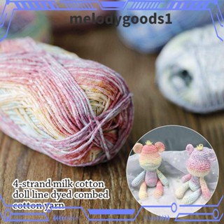 Melodygoods1 ไหมพรมถักโครเชต์ สําหรับเย็บกระเป๋า ผ้าห่ม DIY