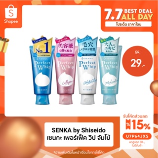 SENKA by Shiseido เซนกะ เพอร์เฟ็ค วิป จัมโบ้ 120 กรัม วิปโฟมล้างหน้าเพื่อผิวสะอาดใส ชุ่มชื่น