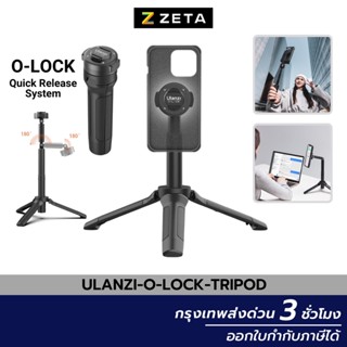 ไม้เซลฟี่ Ulanzi O-LOCK Tripod ขาตั้งไม้เซลฟี่อลูมิเนียม สำหรับสมาร์ทโฟน ระบบ O-LOCK สำหรับ ไลฟ์ ถ่ายรูป ถ่ายวีดีโอ vlog