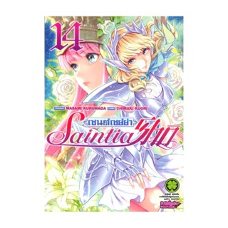 นายอินทร์ หนังสือ เซนต์เซย์ย่า Saintia Sho 14