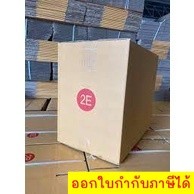 กล่องไปรษณีย์ กล่องพัสดุ กล่องกระดาษ กล่องกระดาษฝาชน กล่องกระดาษ3ชั้น เบอร์ 2E ส่งฟรี