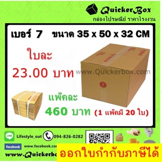 กล่องไปรษณีย์ ฝาชน แบบจ่าหน้า เบอร์ 7 +ค่าส่งพัสดุ EMS