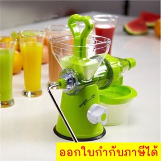 เครื่องคั้นสกัดน้ำผักผลไม้แยกกากระบบเกลียว Juice Wizard