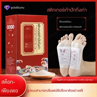 กล่องสติกเกอร์สมุนไพรสำหรับดูแลเท้าให้ความอบอุ่นด้วยตนเอง