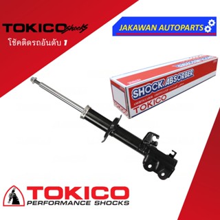 โช้คอัพ HONDA MOBILIO 2014 // ฮอนด้า โมบิลิโอ้ 2014 ยี่ห้อ TOKICO (หน้า/หลัง) Standard Series
