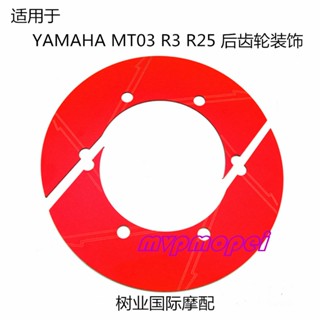 ลดราคา!ฝาครอบเกียร์ด้านหลัง สําหรับแต่งรถจักรยานยนต์ YAMAHA MT03 R3 R25