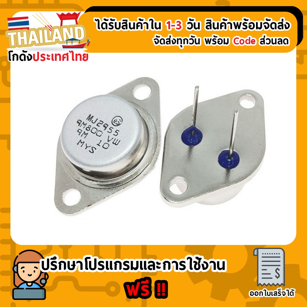MJ2955 TO-3 PNP ทรานซิสเตอร์ พาวเวอร์แอมป์เครื่องเสียง Transistor จำนวน 1 ชิ้น