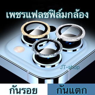 เพชรแฟลชฟิล์มกล้องไอโฟนรุ่นใหม่ ฟิล์มกระจก for iphone 14Plus 14 Pro Max 13 Pro Max 11 12 mini/13 mini