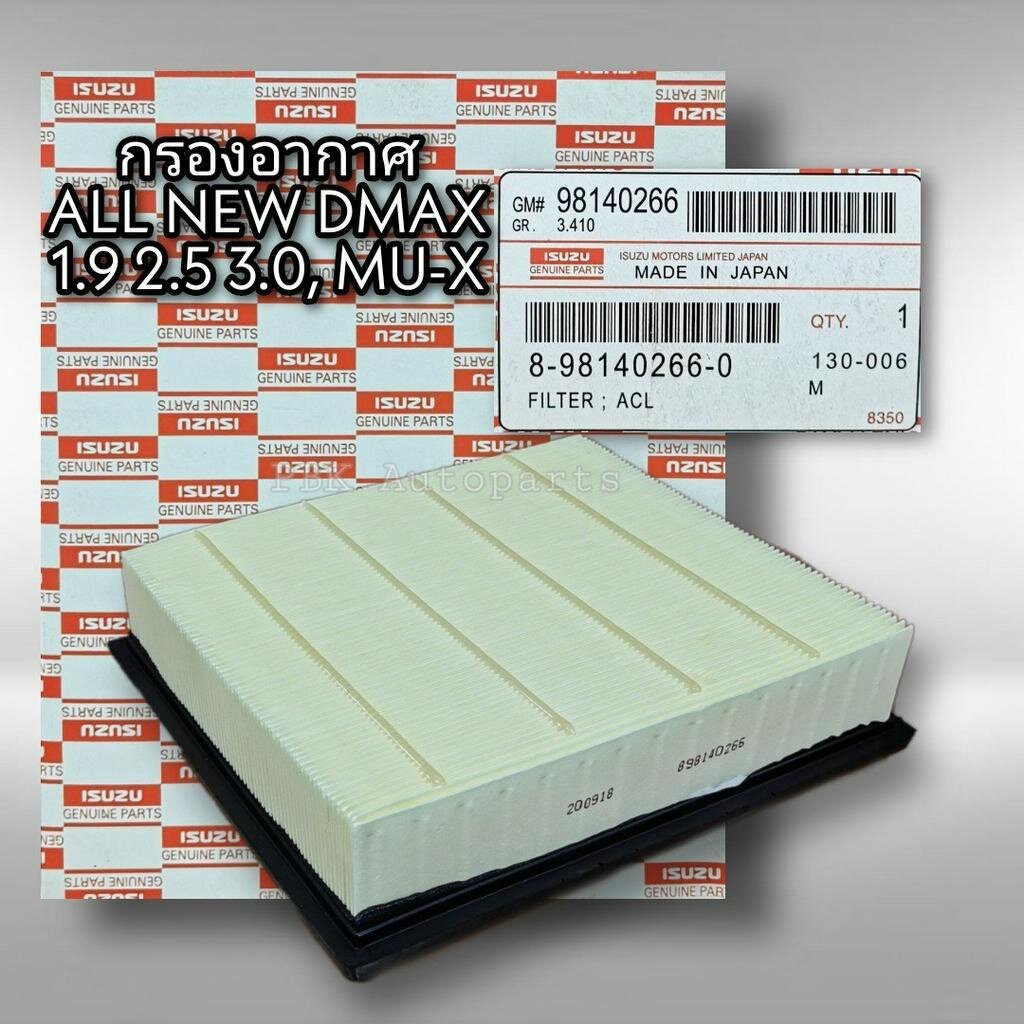 กรองอากาศ DMAX Allnew 1.9, 2.5, 3.0 และ MU-X แท้ 8-98140266-0
