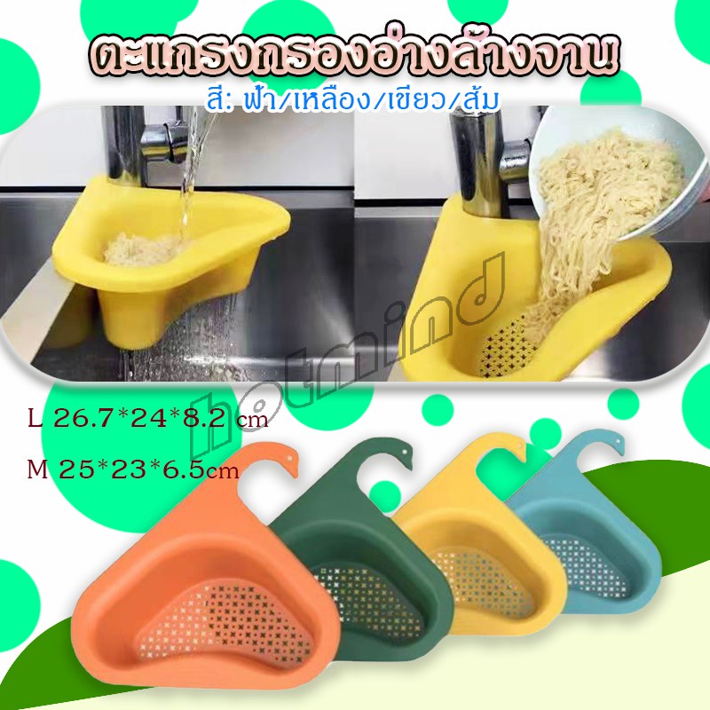 HD ตะแกรงกรองอ่างล้างจาน ตะกร้าระบายน้ำ คอเป็ดแขวนได้ กล่องเก็บของพลาสติก Sink filter rack