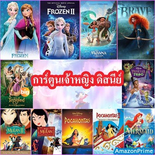 แผ่น 4K หนังใหม่ 4K Disney Princess Cartoon แผ่น4K UHDการ์ตูน เจ้าหญิงดิสนีย์ (เสียง ไทย/อังกฤษ ซับ ไทย/อังกฤษ) หนัง 4K