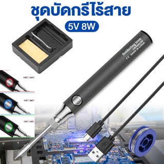 หัวแร้งบัดกรี 5v 10w 900mah Type C 450 องศาเซลเซียส การสลับอุณหภูมิโทนสีสามสีสามสี สะดวกใช้งาน