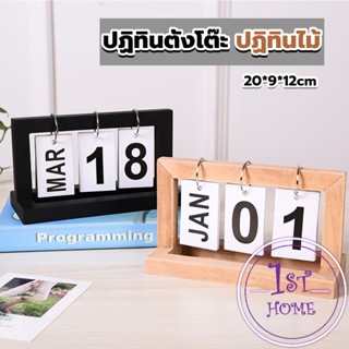 ปฏิทินตั้งโต๊ะ ปฏิทินกรอบไม้ ของแต่งบ้าน แต่งห้องสไตล์มินิมอล desk calendar