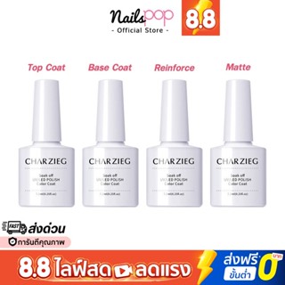 🔥ลดล้างสต๊อก🔥 Top เคลือบใสเจล / Base coat รองพื้นเจล / Reinfoce gel ท็อป3D / Matte เคลือบด้าน Charzieg ของแท้ Nailspop