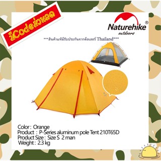 NH18Z022-P : P-Series aluminum pole tent with new material 210T65D embossed design (2 man orange)