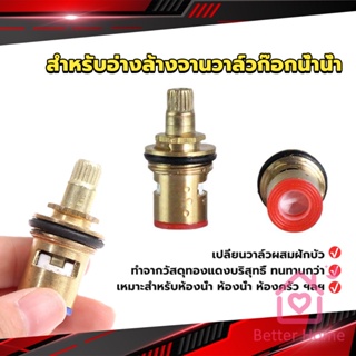 Better สำหรับอ่างล้างจานวาล์วก๊อกน้ำน้ำ ก๊อกน้ำทดแทนตลับวาล์ว  Faucet Core Valve