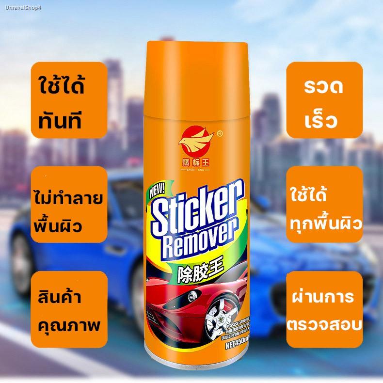 น้ำยาลอกสติ๊กเกอร์ ลอกคราบกาว ผลิตภัณฑ์สเปรย์น้ำยาลอกสติ๊กเกอร์ 450 Ml ช่วยละลายกาวพวกสติ๊กเกอร์