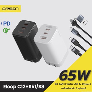 [แพ็คส่ง 1 วัน] Eloop C12 / S51 / S8 GaN เซตหัวชาร์จเร็ว 3 พอร์ต PD 65W QC 4.0 Adapter อแดปเตอร์ หัวชาร์จ Type C