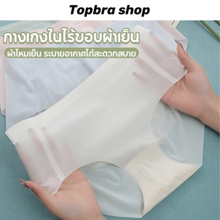 Topbra_shop กางเกงใน เนื้อผ้าเย็น แบบบาง  สีขาว ใส่สบาย ระบายอากาศได้ดีและแห้งเร็ว CDI31