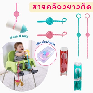 🔥 แถมฟรี กล่องเก็บกันฝุ่น 🔥 สายคล้องยางกัด มัมเบลล่า ของแท้ Mombella Within Arm’s Reach Attacher 2 in 1